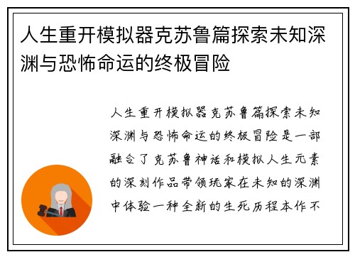 人生重开模拟器克苏鲁篇探索未知深渊与恐怖命运的终极冒险
