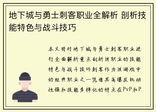 地下城与勇士刺客职业全解析 剖析技能特色与战斗技巧