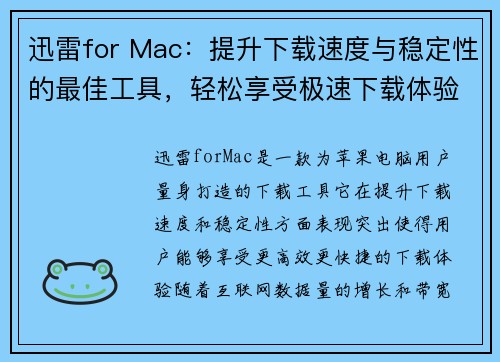 迅雷for Mac：提升下载速度与稳定性的最佳工具，轻松享受极速下载体验