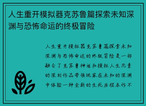 人生重开模拟器克苏鲁篇探索未知深渊与恐怖命运的终极冒险