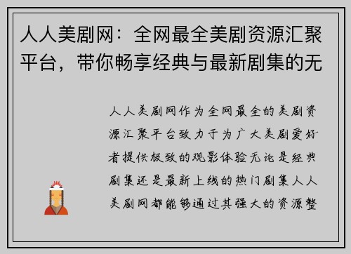 人人美剧网：全网最全美剧资源汇聚平台，带你畅享经典与最新剧集的无缝体验
