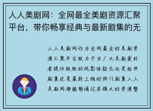 人人美剧网：全网最全美剧资源汇聚平台，带你畅享经典与最新剧集的无缝体验