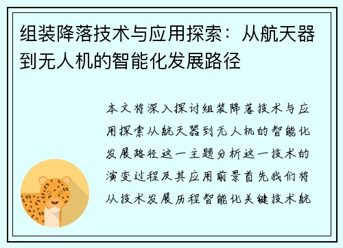 组装降落技术与应用探索：从航天器到无人机的智能化发展路径
