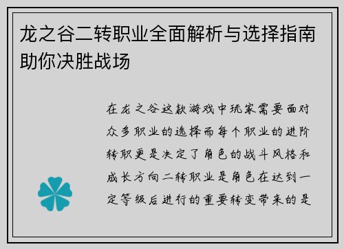龙之谷二转职业全面解析与选择指南助你决胜战场 龙之谷二转职业全面解析与选择指南助你决胜战场