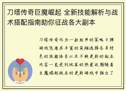 刀塔传奇巨魔崛起 全新技能解析与战术搭配指南助你征战各大副本